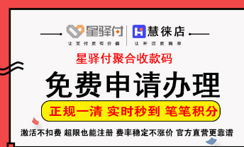 星驿付收款码